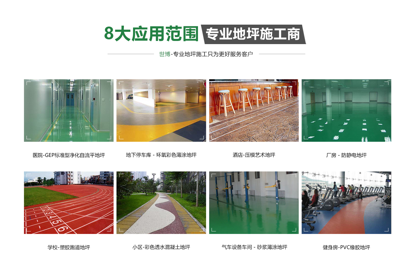 環(huán)氧自流平地坪哪家好？
